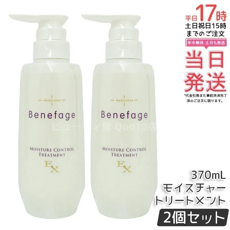 【2個セット】アデランス 医薬部外品 ベネファージュ 薬用 モイスチャー コントロール トリートメントEX 370mL スカルプトリートメント 日本製