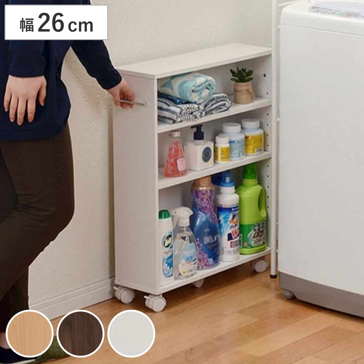 すきま収納ラック 幅26cm キャスター付 可動棚 3段 マガジンラック 本棚 収納棚 オープンラック クローゼット収納 隙間収納 収納 ラック シェルフ 木製 本 漫画 文庫本 コミック