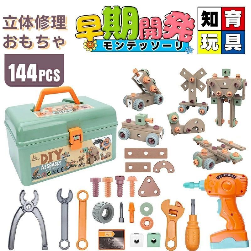 知育玩具 組み立て図付き 誕生日 玩具DIY ごっこ遊び 電動ドリルおもちゃ ねじ 工具おもちゃ 子供用 大工さんセット 144点セット 立体修理キット プレゼント ドリル クリスマス ツールボックス 5,026円