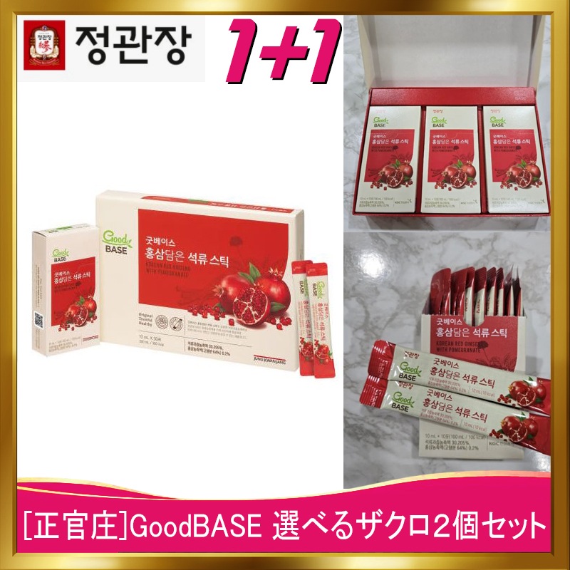 [韓国正規品]GoodBASE 選べるザクロ２個セット(ザクロゼリースティック/ザクロスティック 選択2) 正官庄 ジョンガンジャン ザクロ ザクロゼリー