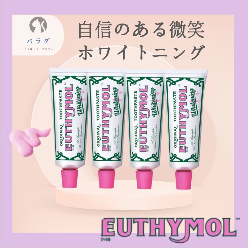 ユシモール ホワイトニング 歯磨き粉/美白/さわやかさ/ 口臭除去 106G *4本入り