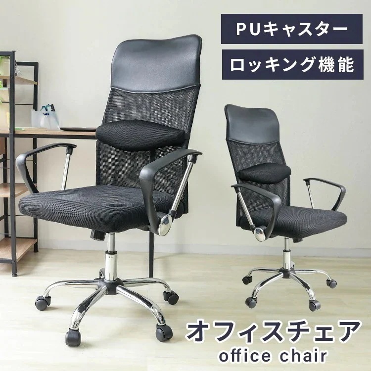 オフィスチェア ハイバック肘掛け取り外し可 メッシュ デスクチェア パソコンチェア 椅子 腰痛対策