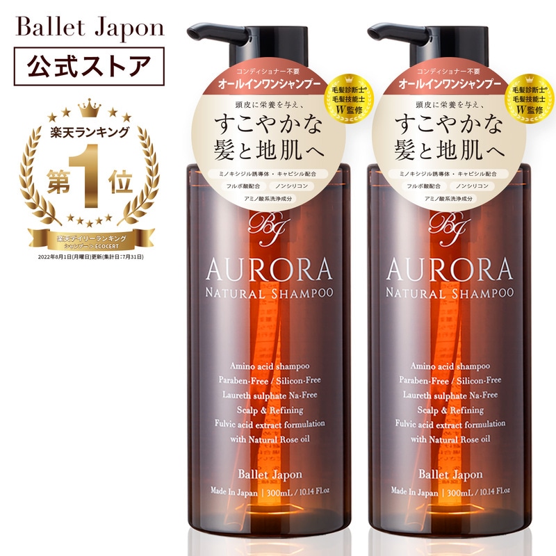 ミノキシジル 誘導体 オーロラシャンプー 2本セット キャピシル フルボ酸 ノンシリコン アミノ酸 頭皮 スカルプ 抜け毛 ハリ 産後 女性 メンズ 毛髪診断士 毛髪技能士 監修