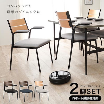 ダイニングチェア 椅子 2脚セット おしゃれ 北欧モダン 肘掛け ミッドセンチュリー レトロ いす イス 座面高43cm 16,668円