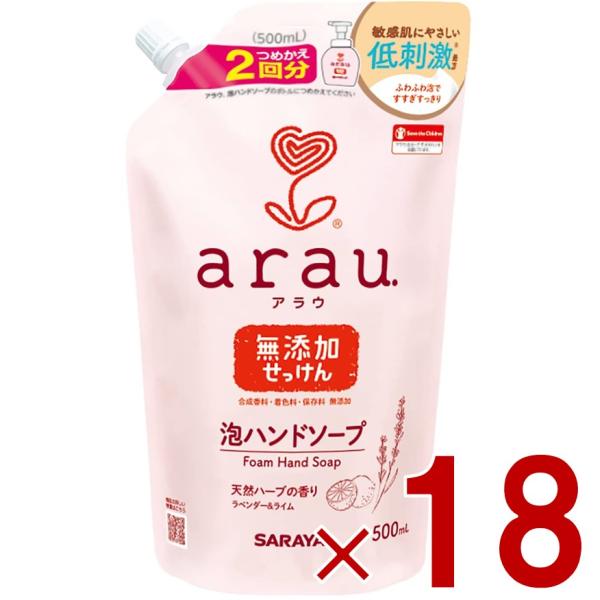 サラヤ arau. アラウ 泡ハンドソープ 詰替用 500ml 無添加せっけん 詰め替え ハンドソープ 無添加 石けん 18個