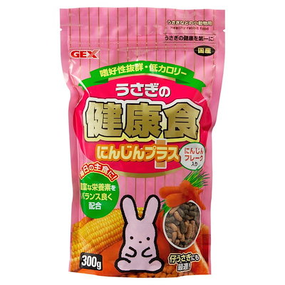 他サイト： ジェックス うさぎの健康食 にんじんプラス 300g ペットの商品画像