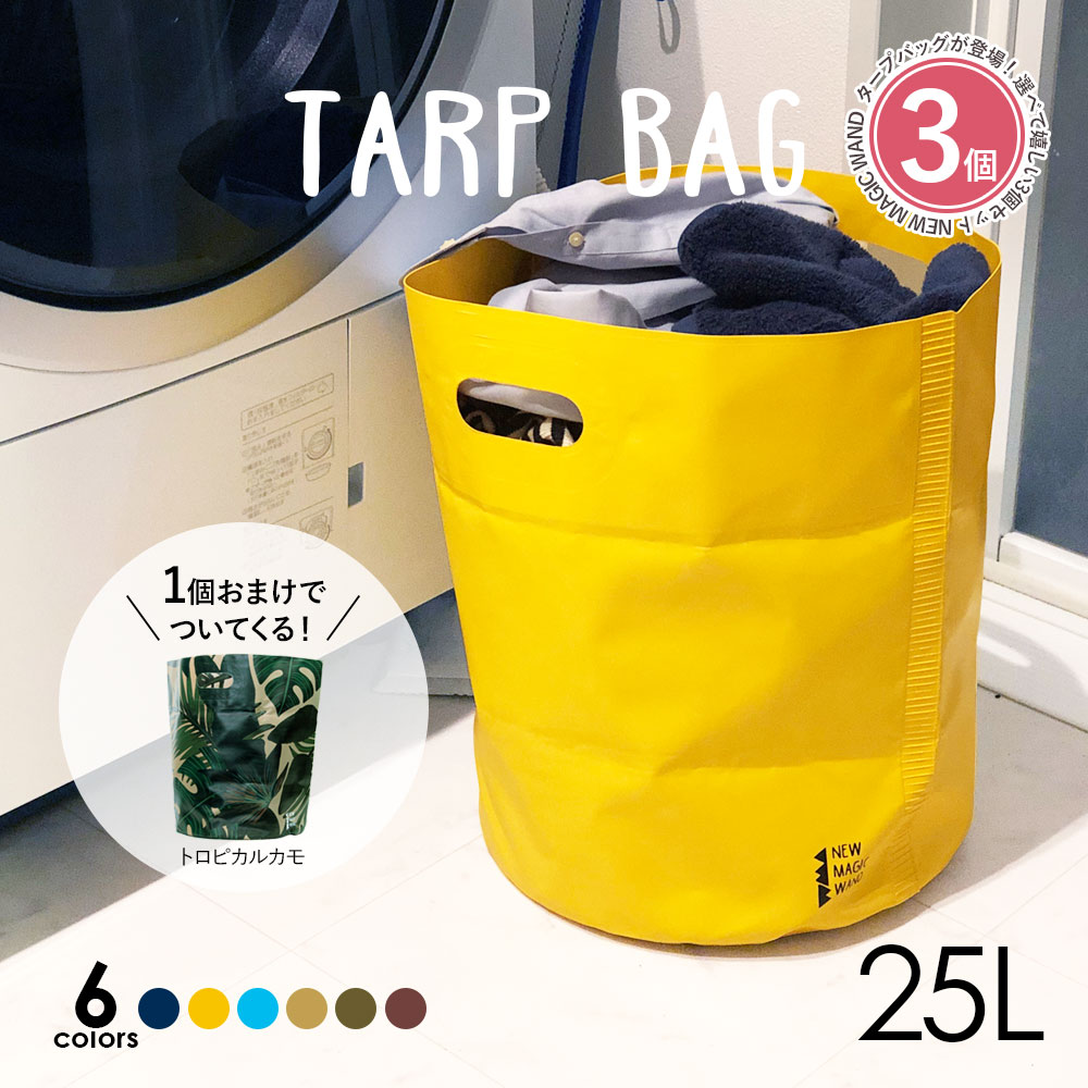 【選べる3個セット プレゼント付き】アウトドア タープバッグ バッグ 折りたためる 防水