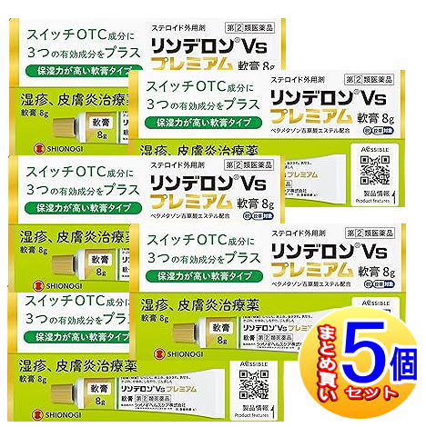 【５個セット】【第(2)類医薬品】リンデロンVsプレミアム軟膏　8g【小型宅配便/5set】