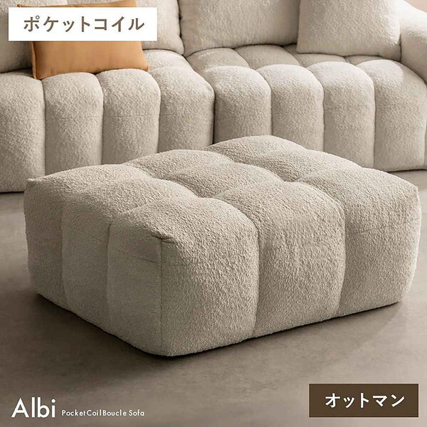 宮武製作所 OT-V101P WH ホワイト Albi(アルビー) ブークレソファ (オットマン) メーカー直送