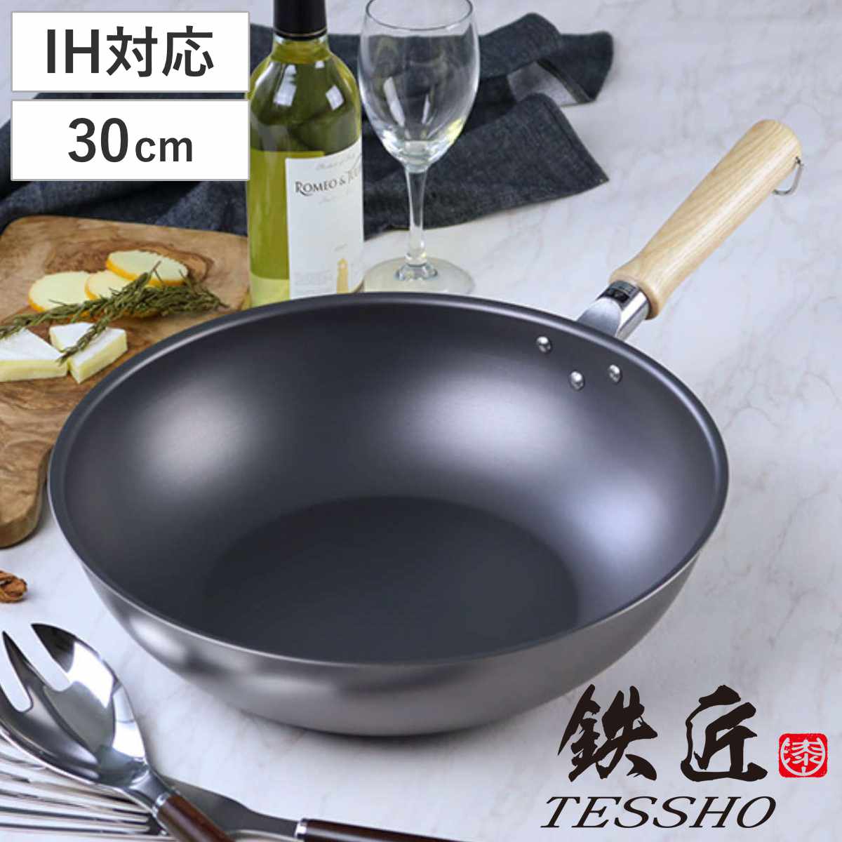 いため鍋 30cm IH対応 深型フライパン 鉄匠 UMIC 日本製 ガス火対応 オール熱源対応 TESSHO ユミック 鉄フライパン 深型 30センチ 鉄製フライパン 炒め鍋 鉄のフライパン