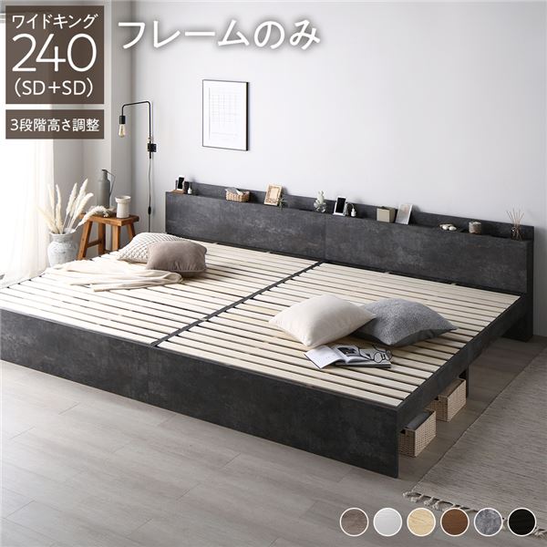 ベッドワイドキング240(SD+SD)ベッドフレームのみds-2423276 ベッド ワイドキング240(SD+SD) ベッドフレームのみ グレージュ 収納