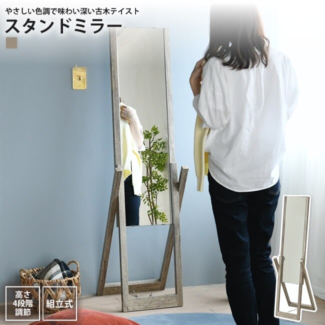 スタンドミラー 鏡 姿見 玄関家具 古材 シャビ― シック おしゃれ 北欧 ナチュラル リビング 7,844円