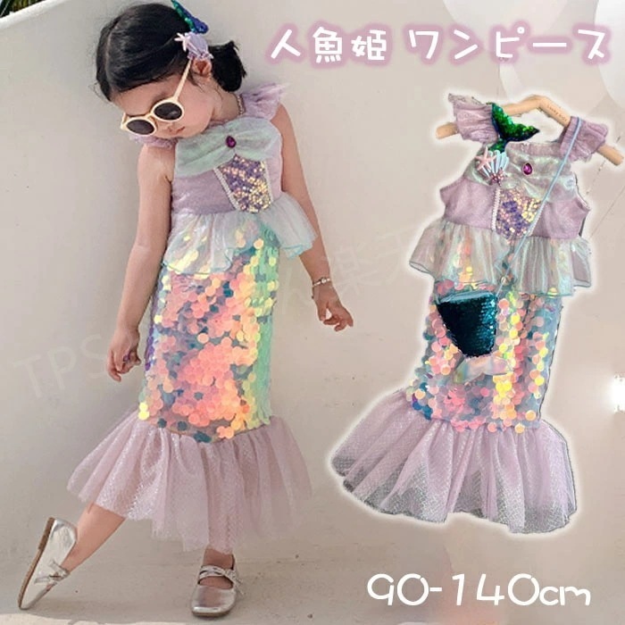 子供ドレス 人魚姫 仮装 プリンセスコス コスプレ衣装 プリンセスドレス 女子 人魚姫ドレス 万聖節 ハロウィーン 変身 プリンセスドレス 人魚ドレス マーメイドドレス 子供ドレス 人魚姫 発表会 パ