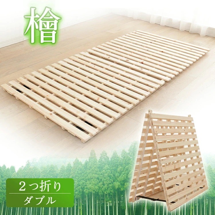 檜すのこベッド 2つ折り ダブル 送料無料 すのこベッド ひのき すのこマット すのこベッドすのこマ メガ割