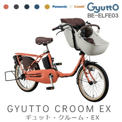 ◆ギュットクルームEX  BE-ELFE03　傷害保険！防犯登録...のサムネイル