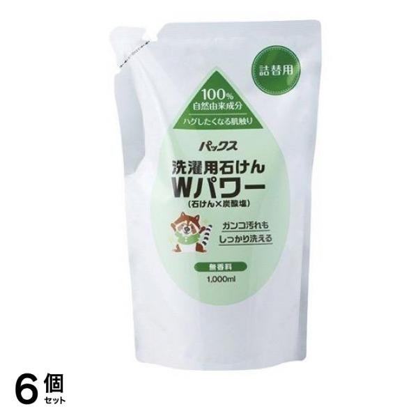 パックス洗濯用石けんWパワー 無香料 詰め替え用 1000mL 6個セット