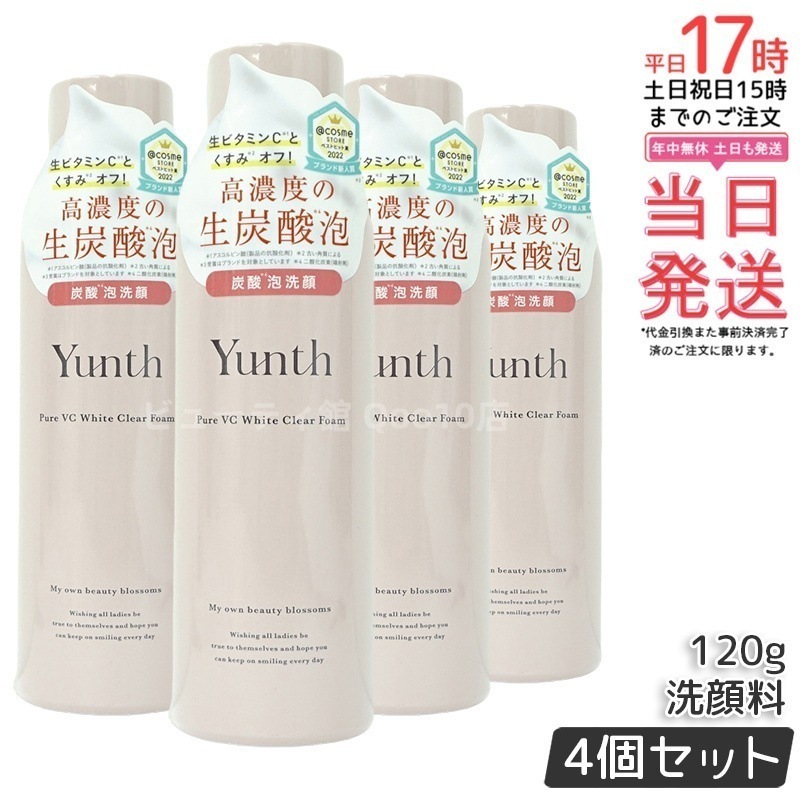 【4個セット】ユンス 生ビタミンC洗顔フォーム 120g 敏感肌用 無添加処方