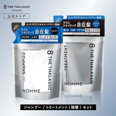 エイトザタラソ 美容液シャンプー・トリートメント大容量 詰め替え