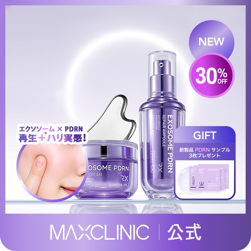 【公式】PDRN×エクソソーム クリーム・美容液セットPDRN・エクソソーム・低分子ヒアルロン酸 配合手肌のハリ感ケア・弾力リフティング・内側からふっくら弾む肌・ぷるんとしたボリューム美肌へ