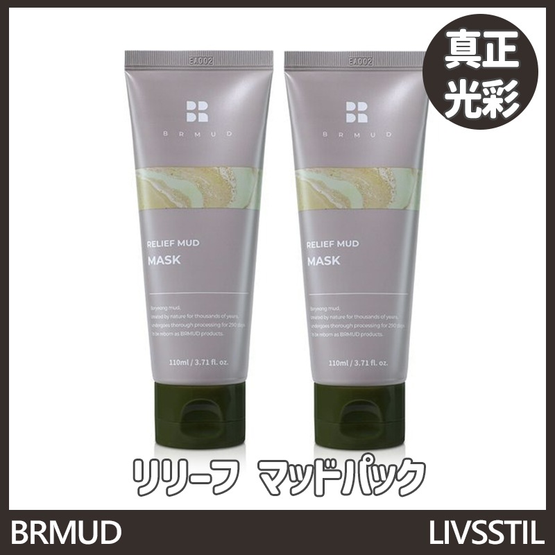 [カーディビ PICK] リリーフ マッド マスク110ml 2個/熱刺激 鎮静 光彩 すべすべ 肌 毛穴 縮小 ボリョン マッド ミネラル プレミアム マッドパック 保湿 水分チャージ 角質 皮脂