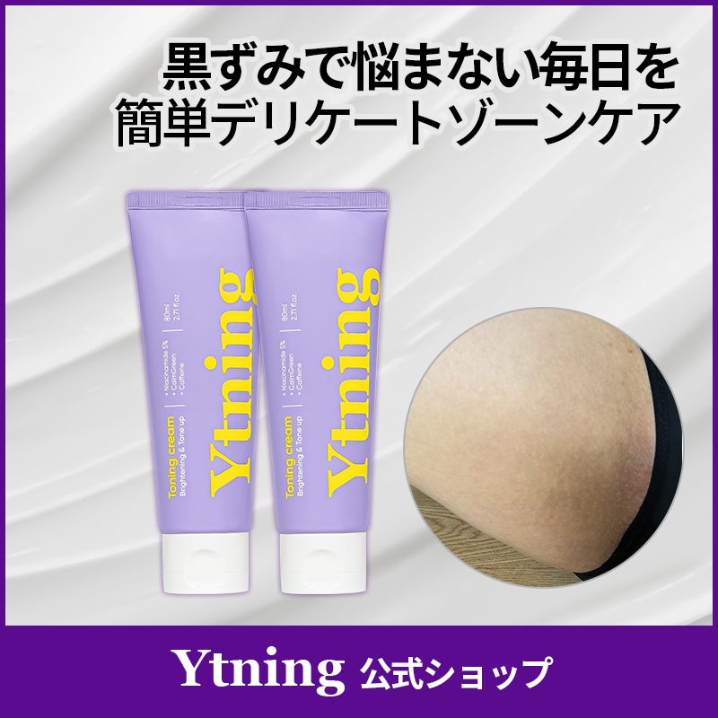 【公式】 ワイトニングクリーム2個セット [黒ずみケア] デリケートゾーン/黒ずみ/色素沈着/かゆみ/ムレ/VIO/ワキ/保湿/生理前/弱酸性/お尻