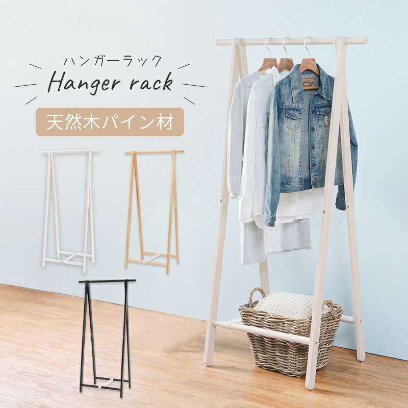 天然木パイン材ハンガーラック [ts120966] ダークブラウン