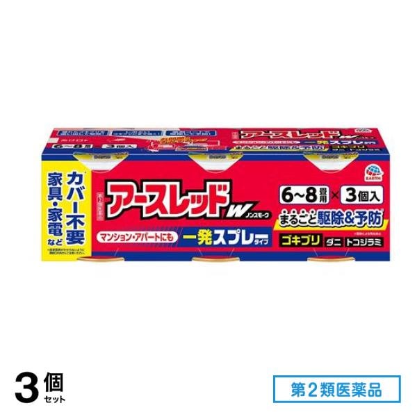 第２類医薬品 アースレッドW ノンスモーク 一発スプレータイプ 6～8畳用 100mL× 3個入 3個セット 5,910円