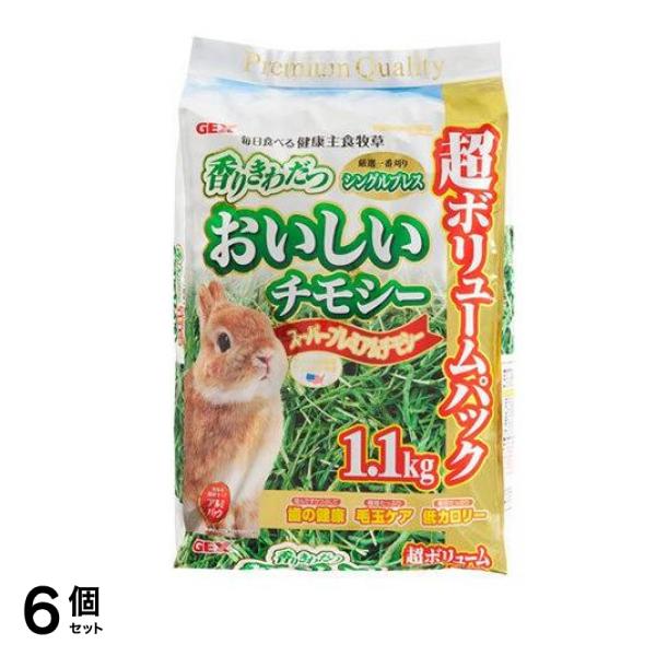 GEX おいしいチモシー 1100g (1.1kg) 6個セット