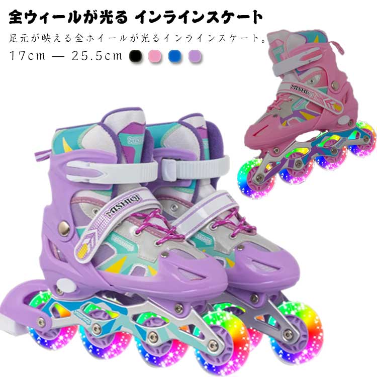全ウィールが光る インラインスケート 大人 子供用 ジュニア インラインシューズ ローラースケート サイズ調整可能 光る輪 ローラーブレード 外遊び クリスマス 誕生日 お子様用 成人 中学生 小学校