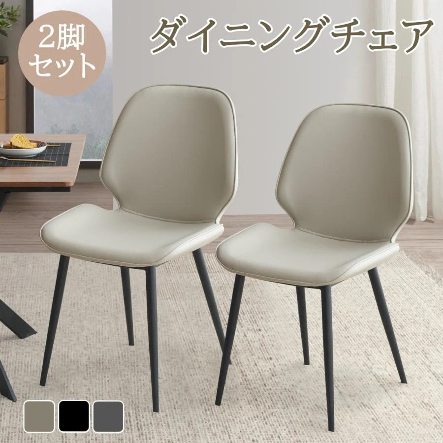 【２脚】 新作 ベージュ ダイニングチェア デスクチェア 椅子 おしゃれ 北欧 シンプル 食卓 リビング 背もたれ モダン 高級