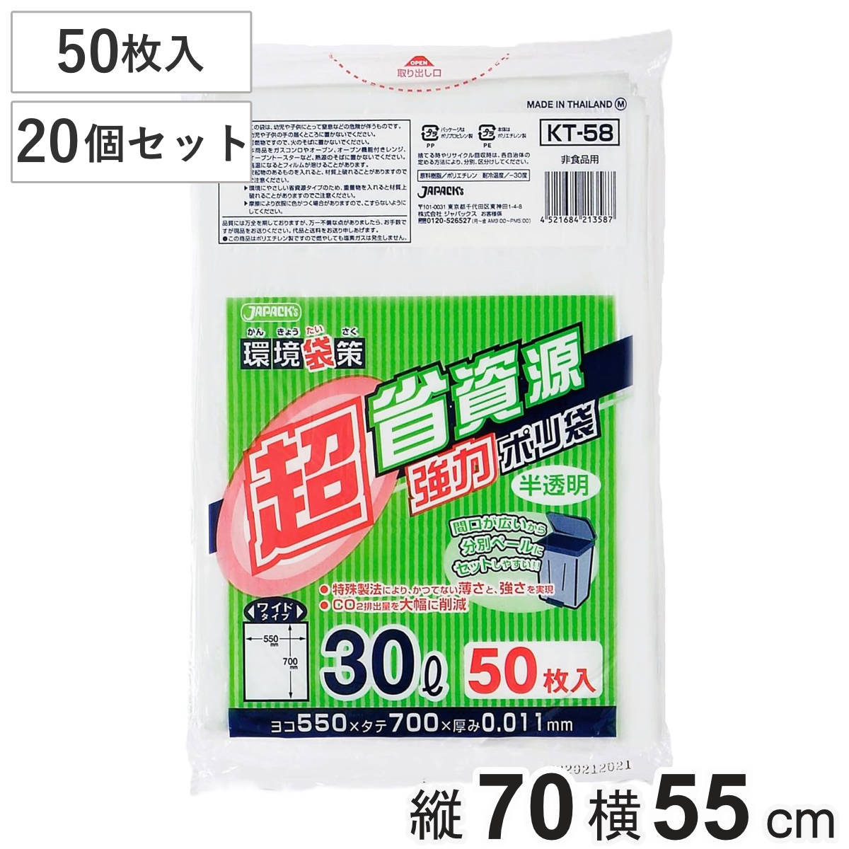 ポリ袋 30L 20個セット 1000枚入り 半透明 超省資源 ごみ袋 30リットル 55x縦70cm 中身が見えにくい まとめ買い 消耗品 日用品 業務用品 常備品 ゴミ箱 ごみ箱 ごみ入れ