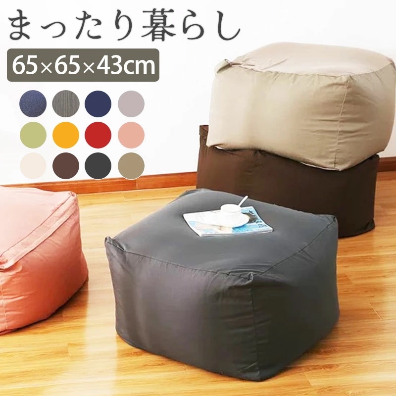 ビーズクッション Lサイズ 656543cm ソファ 座椅子 ビーズ クッション 洗える カバー 大きい 大きめ おしゃれ かわいい 可愛い へたりにくい 洗えるカバー