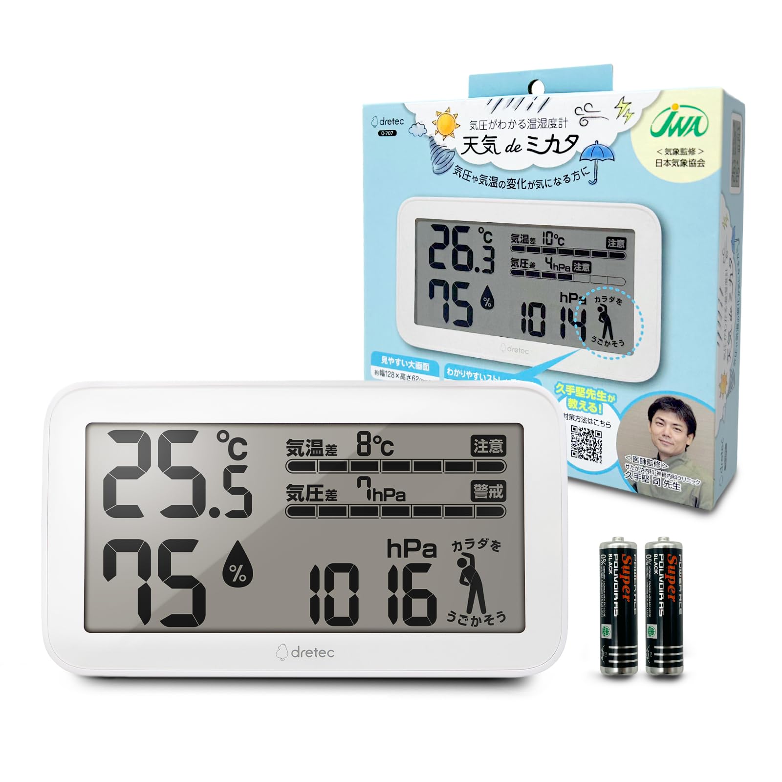 ドリテック(dretec) 専門家監修 【気圧が分かる温湿度計】 天気deミカタ 気圧計 動作確認用電池付き 気温 湿度 気圧 気象病 天気痛