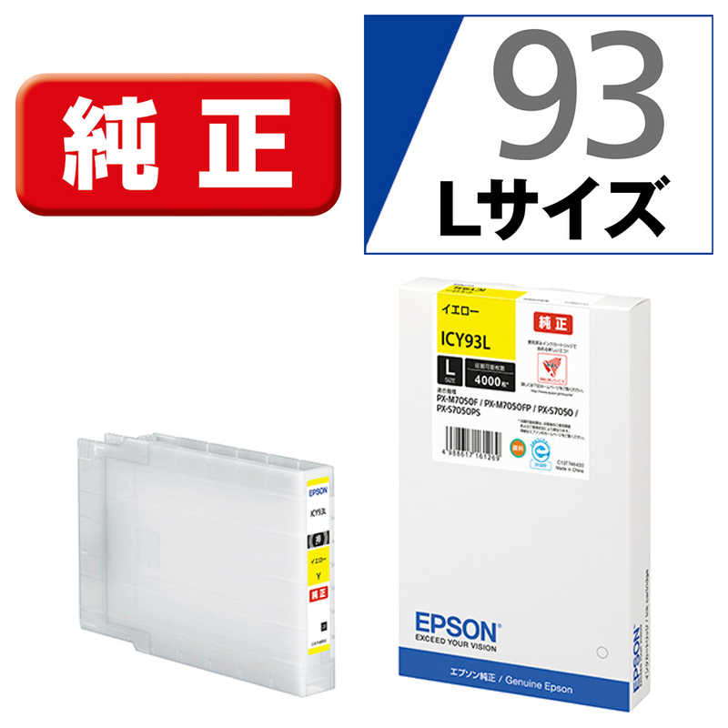 エプソン EPSON 純正イエローインクカートリッジL ICY93L