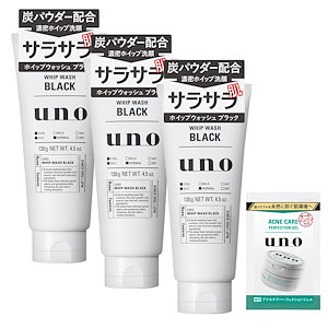 【まとめ買い】uno(ウーノ) ホイップウォッシュ (ブラック) 洗顔料 130g ×3個 おまけ メンズ 泡 洗顔 炭 アブラ テカリ サラサラ