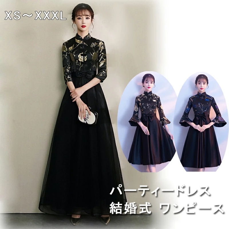 パーティードレス 結婚式 ワンピース longdress ロングドレス ミモレ丈 詰襟 ワンピース 袖あり 五分丈 ウェディングドレス ウエディング ドレス 二次会 花嫁 ブライズメイド お呼ばれ ワ