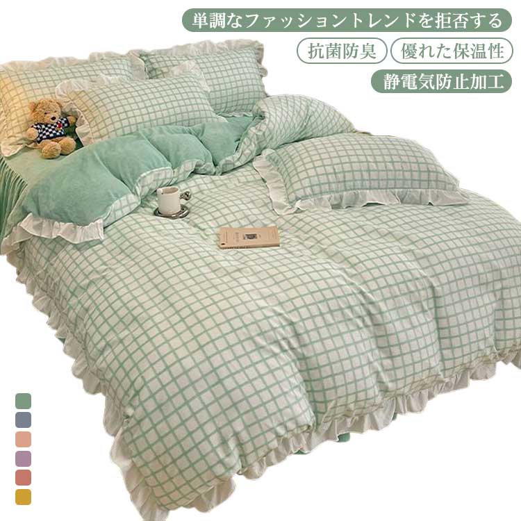 メガ割 99 マイクロファイバー 布団カバー 3点セット シングル チェック柄 フリル あったか 綿100％ 可愛い 子供 大人 和式洋式兼用 フリース おしゃれ フランネル もこもこ 掛け布団カバー