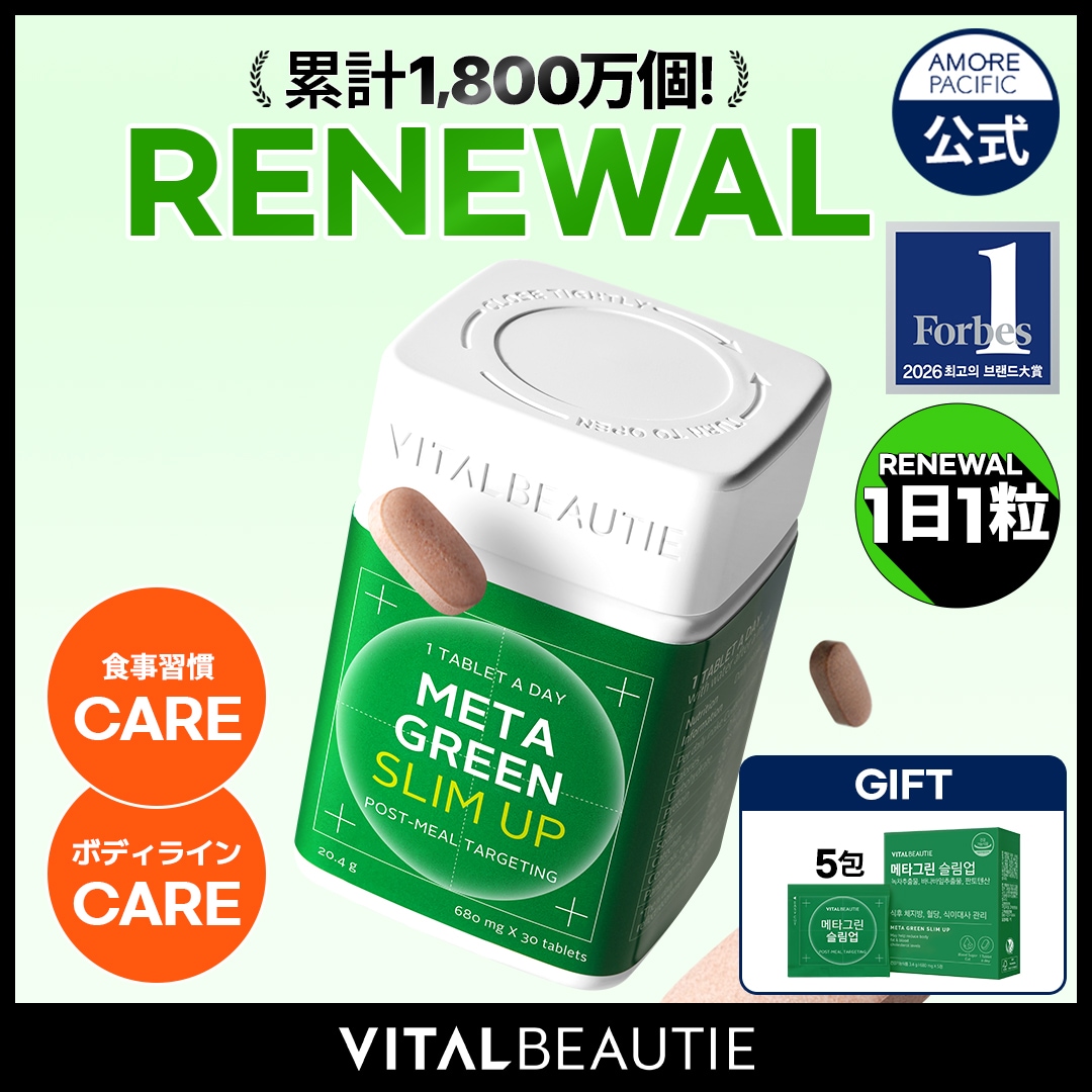 Qoo10] バイタルビューティー 【リニューアル】NEW メタグリーン ス