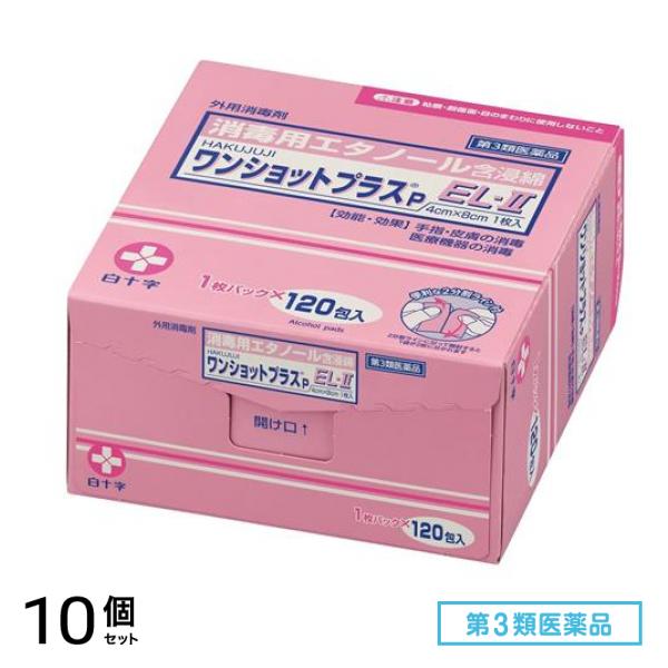 第３類医薬品 HAKUJUJI ワンショットプラス P EL-II 1枚パック× 120包 10個セット