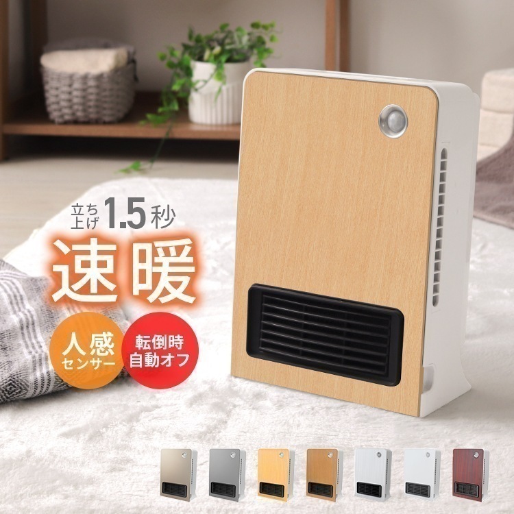 ヒーター 人感センサー 電気ストーブ 足元 オフィス 省エネ おしゃれ セラミック ファンヒーター パネルヒーター ペット ミニストーブ ストーブ トイレ 洗面所 暖房 静音