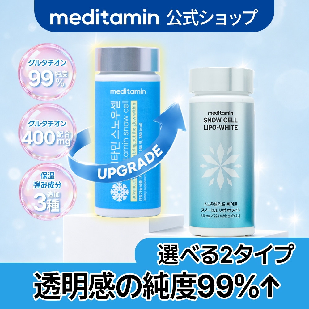 メディタミン スノーセル 8個セット Qoo10] SLIMPLANET 【UPgradeスノーセル / リポホワ : 美容サポート