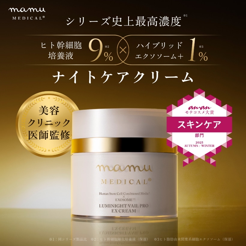 Qoo10] mamuMEDICAL 【ananモテコスメ大賞／受賞】ルミナイ