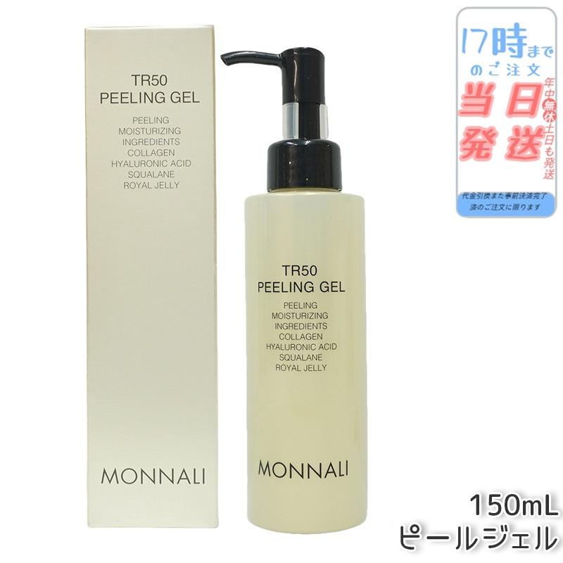 MONNALI モナリ ゴールドシリーズ TR50 水素 ピールジェル 150g 6,349円