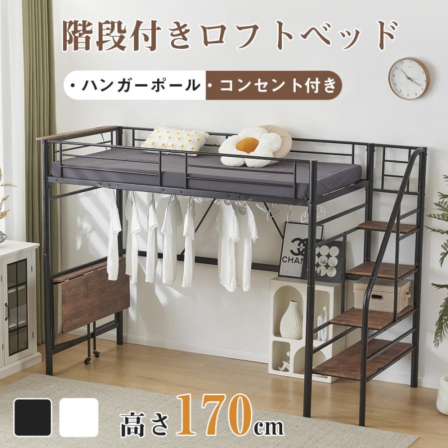 S ロフトベッド 階段付き S パイプベッド 折りたたみデスク付き シングル コンセント付き 収納