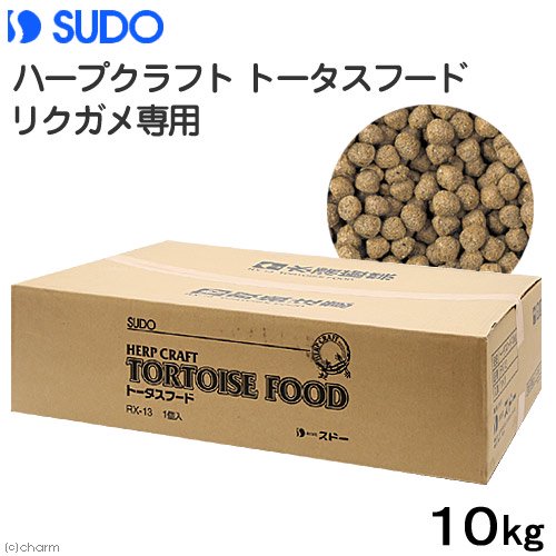リクガメフード　スドー　ハープクラフト　トータスフード　リクガメ専用　１０ｋｇ　ＣＲＣ17―20―44―10―00