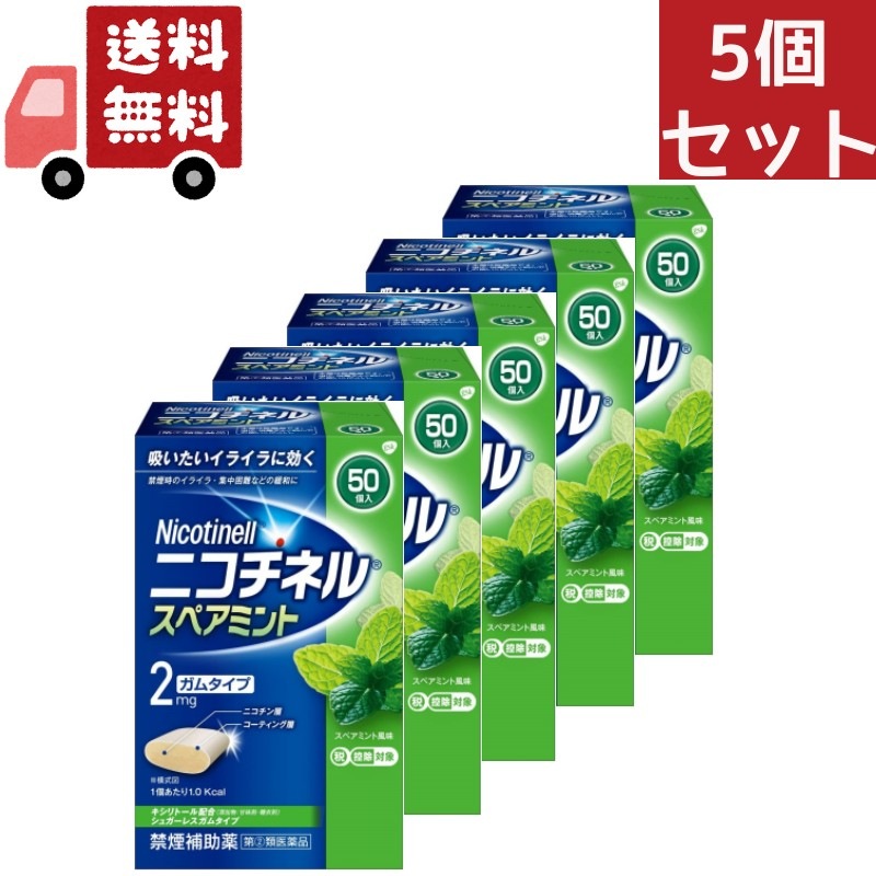 5個セット 【指定第2類医薬品】ニコチネル 禁煙補助薬 スペアミント 50個【セルフメディケーション税制対象】