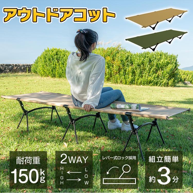 折りたたみベッド コット キャンプコット 2way キャンプ ハイ コンパクト サマーベッド 軽量 アウトドアベッド ワイド 簡易ベッド ベッド ローコット アウトドア