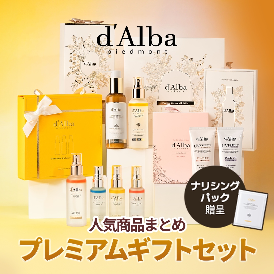 ダルバ　スキンケアセット 楽天市場】【 d'Alba ( ダルバ ) 公式 】【 ダルバ プレゼント