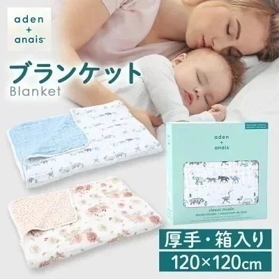 ブランケット おくるみ ベビー 赤ちゃん aden＋anais コットン バスタオル 授乳ケープ ブランケット 120ｃｍ　120ｃｍ メガ割