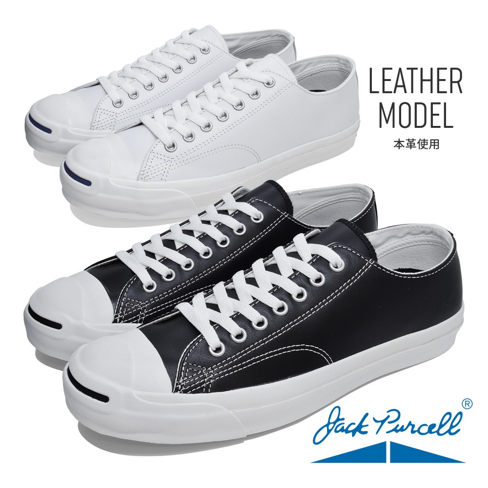 レザー ジャックパーセル LEA JACK PURCELL
